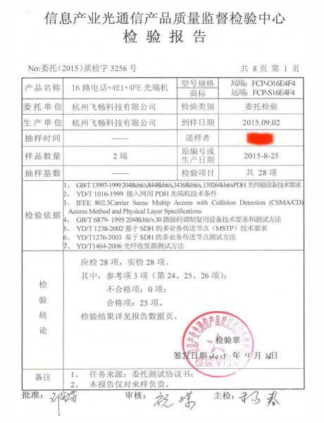 信息產(chǎn)業(yè)部檢測報(bào)告